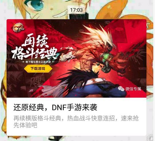 DNF手游内测 如何能拿到内侧名额？微信大面积发放游戏资格