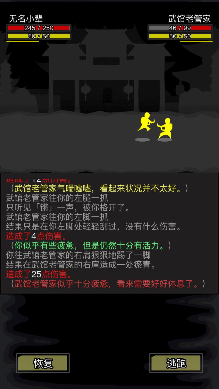 《放置江湖》：文字MUD再现江湖