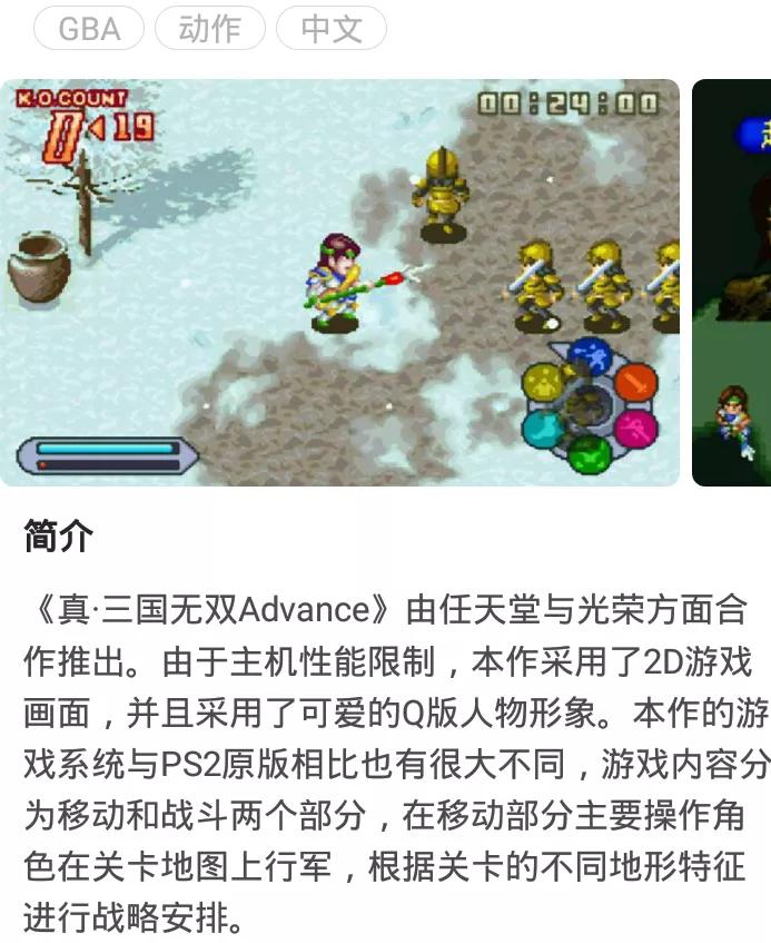 GBA游戏《真-三国无双Advance》新手攻略玩法介绍