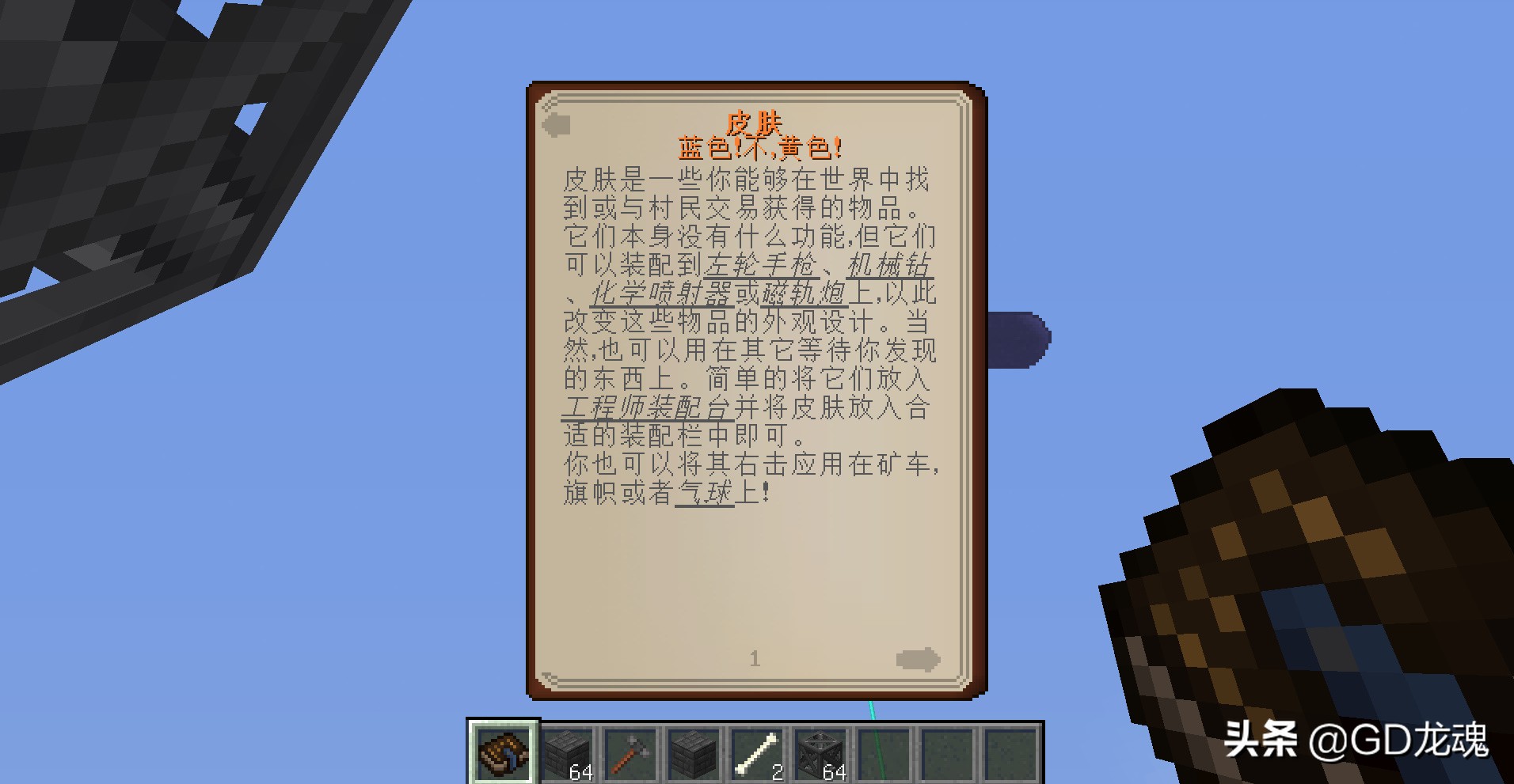 用金属做梯子？Minecraft科技模组沉浸工程相关内容介绍