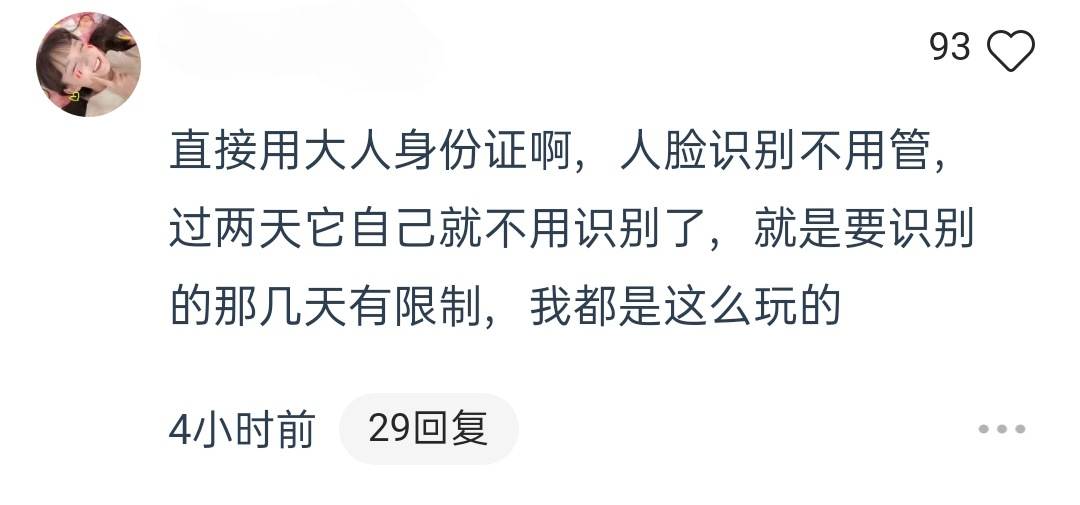 未成年游戏时间仅剩1.5小时，王者吃鸡时间互通，网友的评论亮了