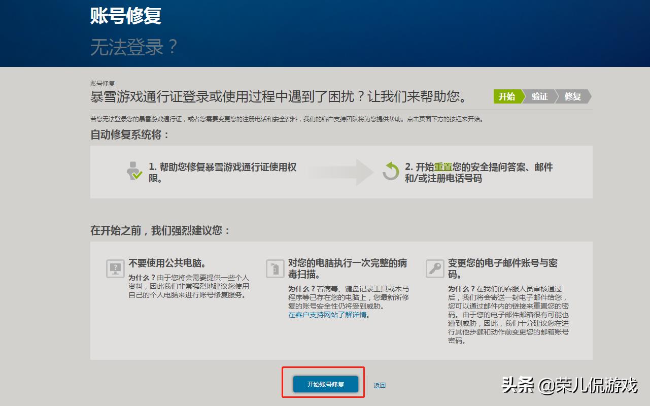 暴雪游戏账号密码与安全令同时被黑，如何拿回账号？