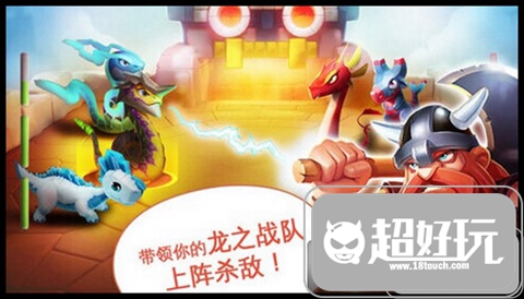 《龙之狂热：传奇》(Dragon Mania Legends)iOS上架 游戏玩法介绍