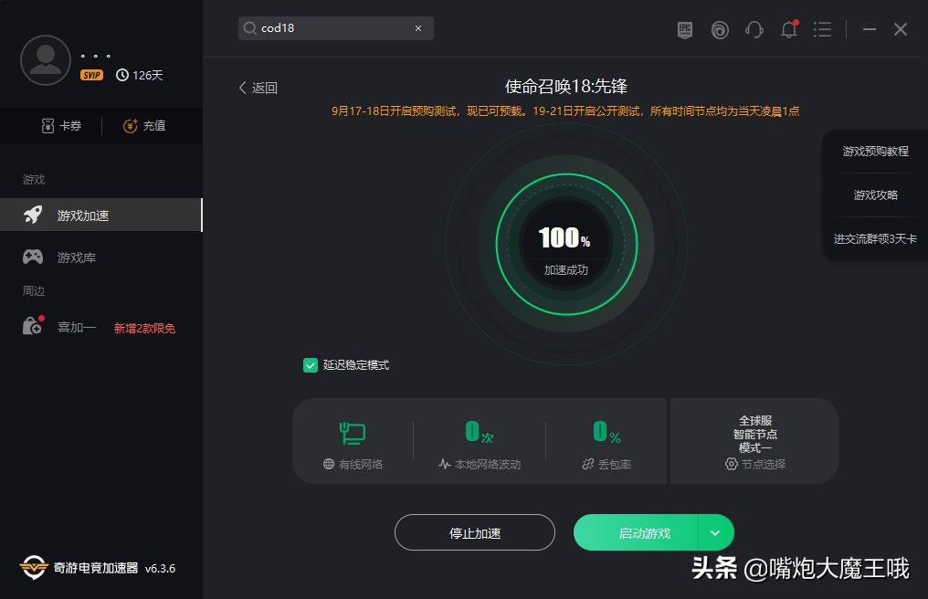 使命召唤COD18预载慢 战网下载慢解决方法 超过110MB/秒