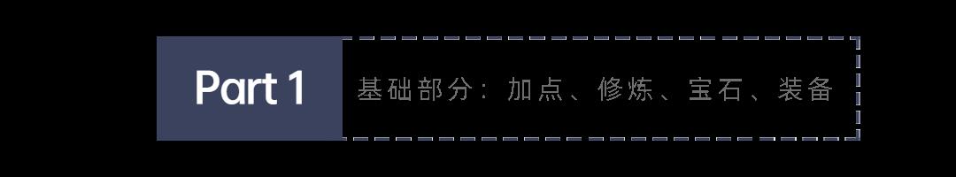 梦幻西游手游：精锐（0-69级）方寸山养成攻略