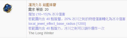 流放之路3.1冰川之刺图腾 非暴击流版廉价元素使开荒BD