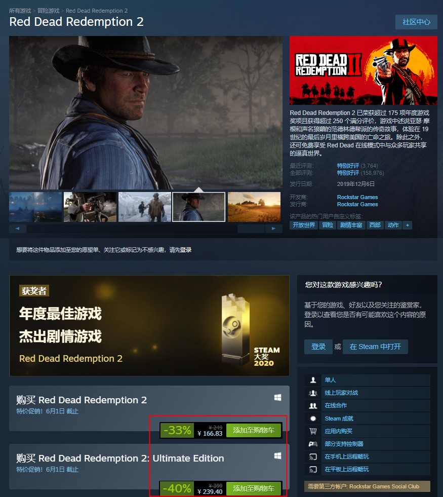 《荒野大镖客2》Steam特惠 最高享6折 普通版167元