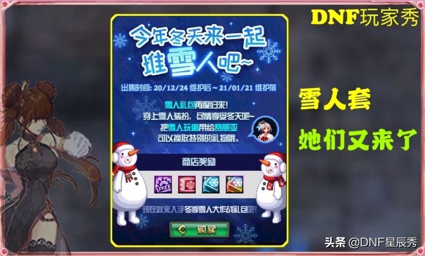 DNF：雪人套又来了，绝版黑色可自选，玩家直呼钱包不保