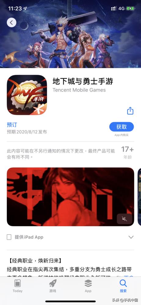 《地下城与勇士》手游上线App Store 8月12日正式发布