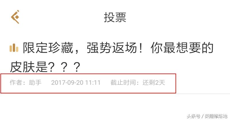 王者荣耀：返场皮肤投票已开始，教你找到被天美隐藏的投票地址