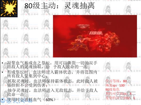 DNF血法师技能加点框架与技能详解与技巧