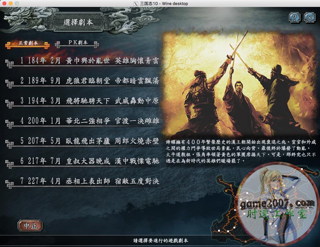 三国志10 PK 威力加强版 MAC 游戏 10.15 11