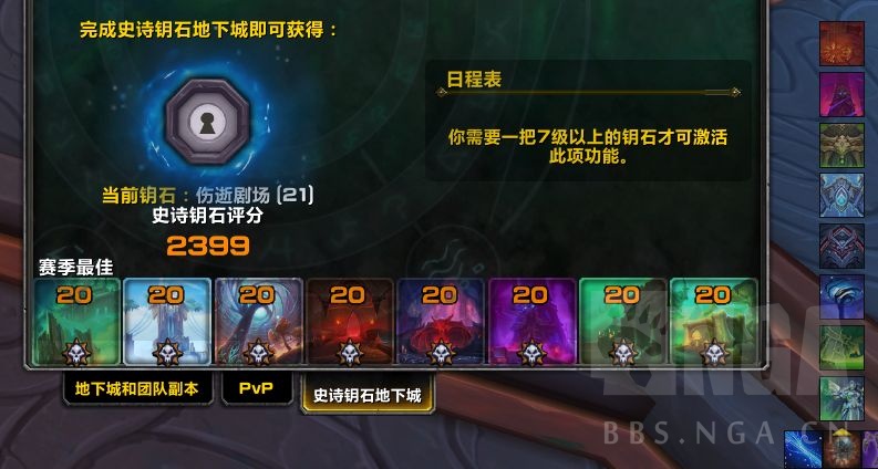 魔兽世界9.1：法夜双修DH 纯集合石全20限心得