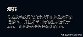 LOL 联盟科普第三期：这些你不知道的符文效果