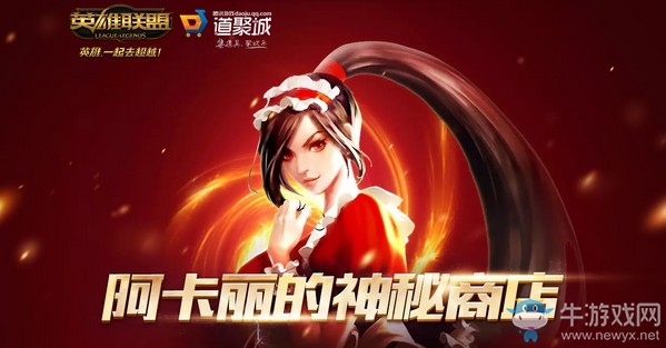 2019LOL10月阿卡丽的神秘商店入口 英雄联盟10月阿卡丽的神秘商店折扣皮肤抽取网址链接