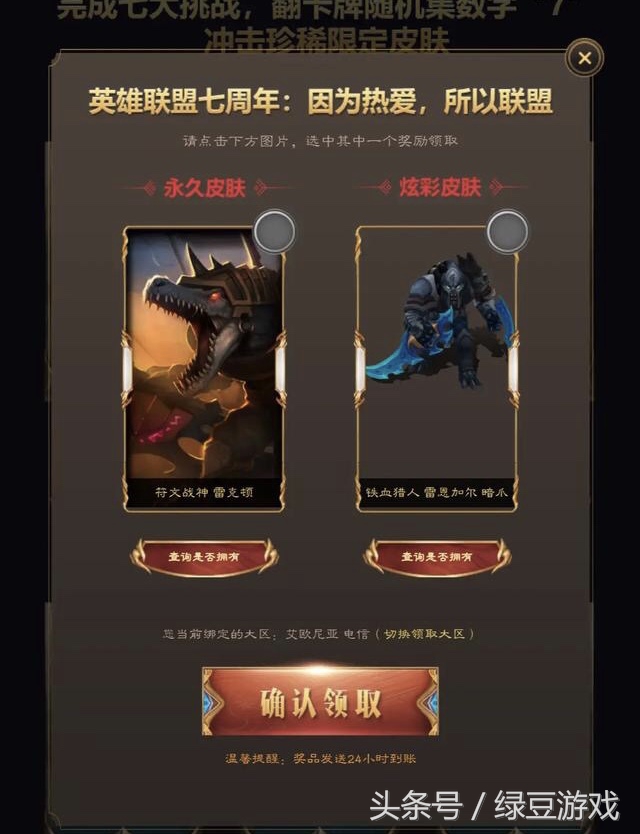 LOL：你得到想要的皮肤了吗，来和大家比一比