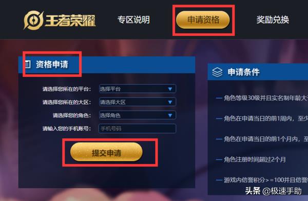 王者荣耀怎么申请体验服？王者荣耀体验服申请方法步骤