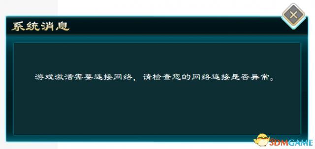 侠客风云传前传游戏激活问题汇总及解决方法大全