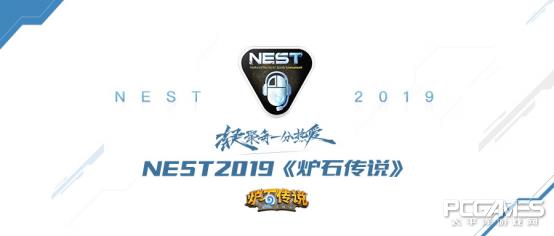 NEST2019《炉石传说》参赛选手及赛程赛制公布