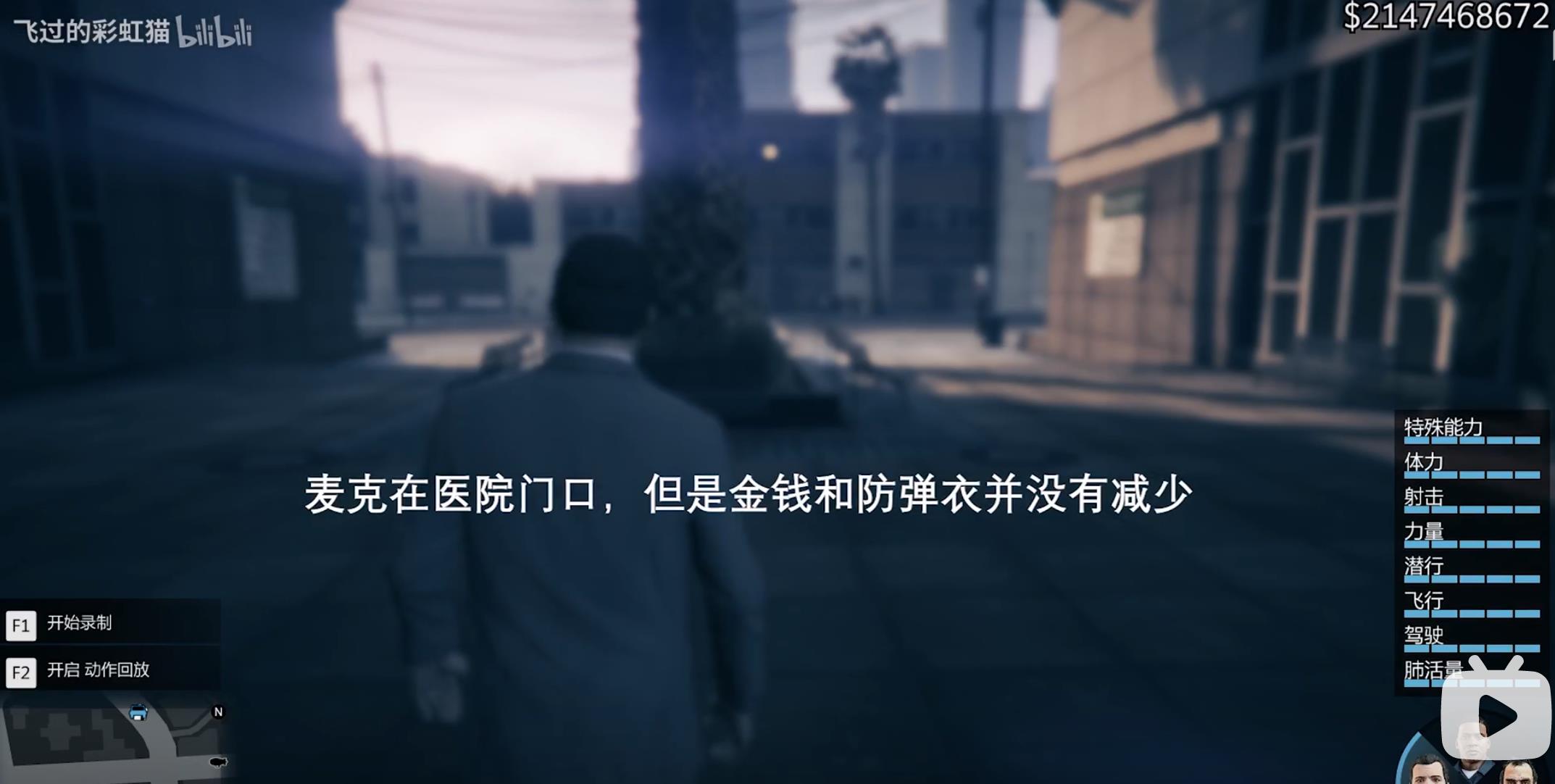 《GTA5》主角快死时切换角色会发生什么？