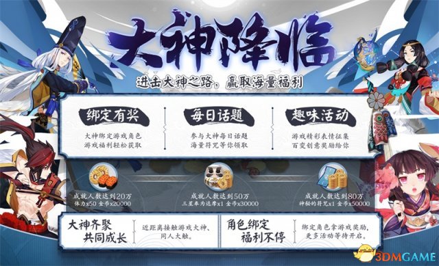 《阴阳师》正式接入网易大神，海量勾玉、符咒来袭