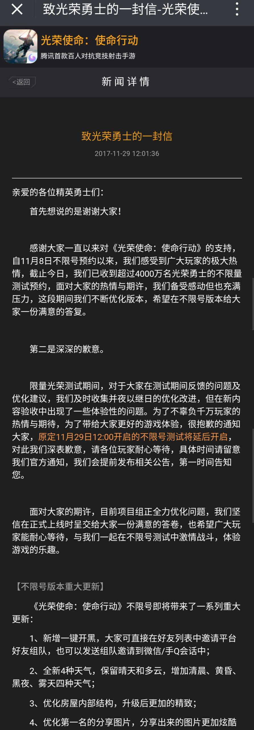 腾讯吃鸡手游《光荣使命》今日5点开放下载，这次怕是要败给网易