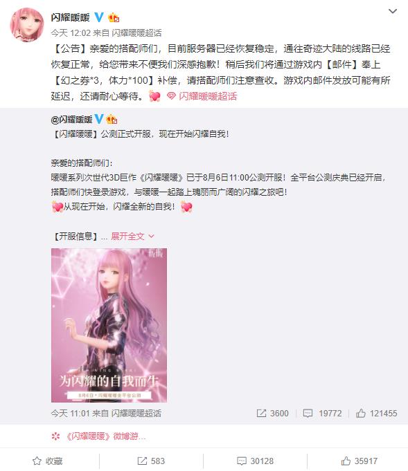 《闪耀暖暖》国服公测开启，开服几小时多次炸服玩家彻底火了