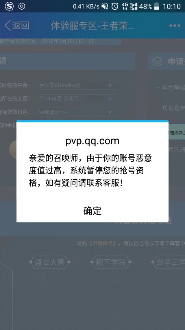 《王者荣耀》：体验服有哪些限制？申请体验服要知道的几点要求！