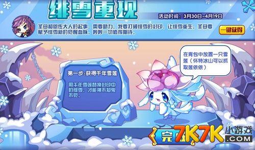 《洛克王国》绯雪重现活动攻略！