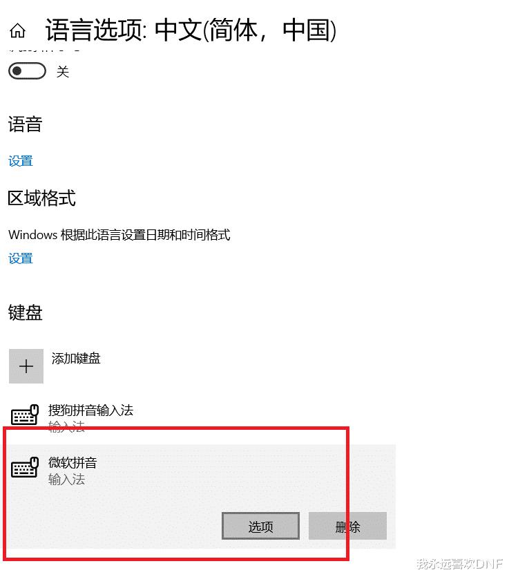 DNF回车连续触发，打不了字？这样解决