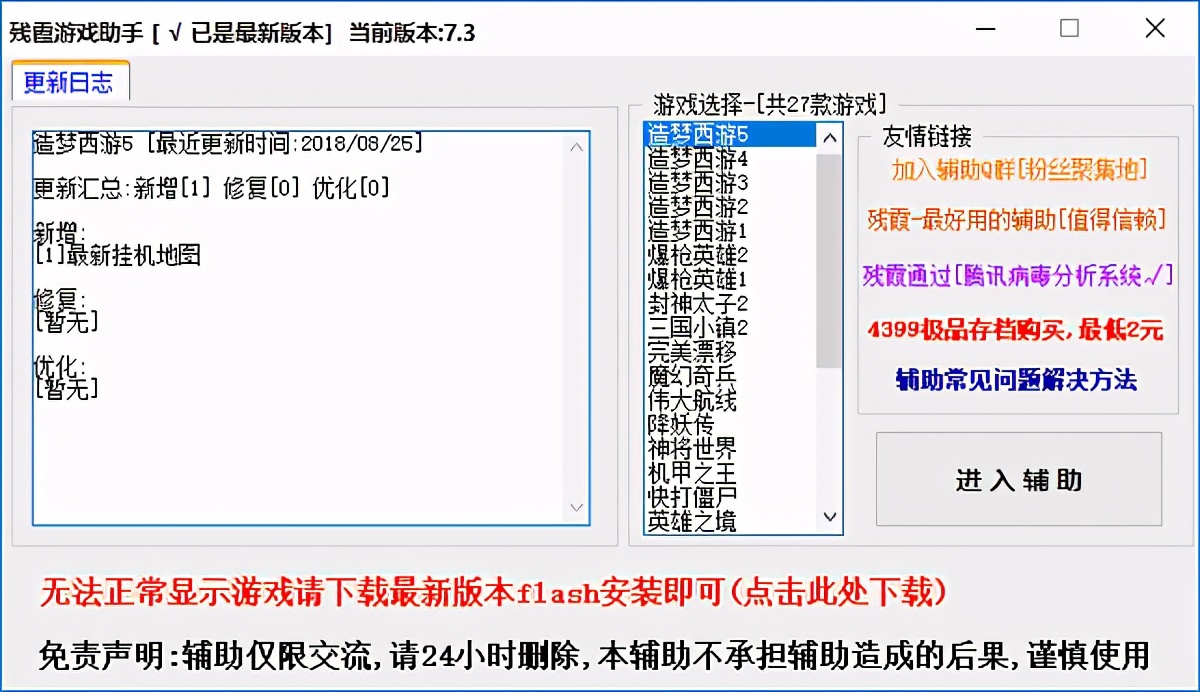 造梦西游2修改器2024最新版