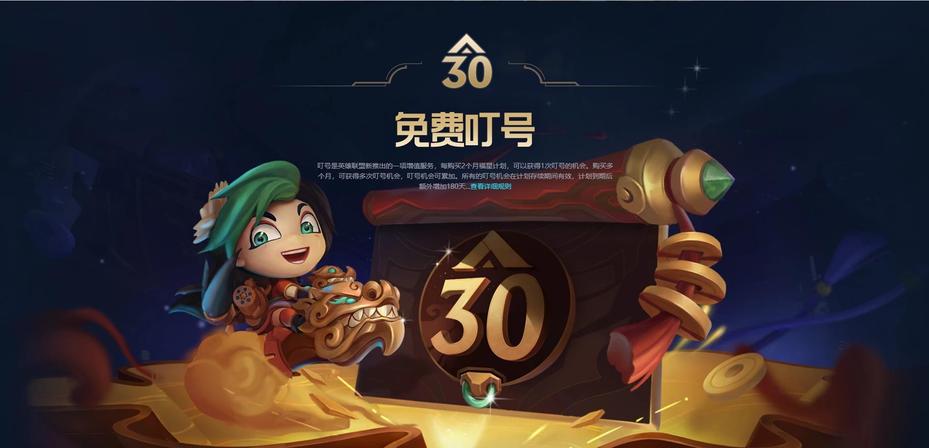 福星计划来袭：新号直接30级！新皮肤免费用！改名转区都免费