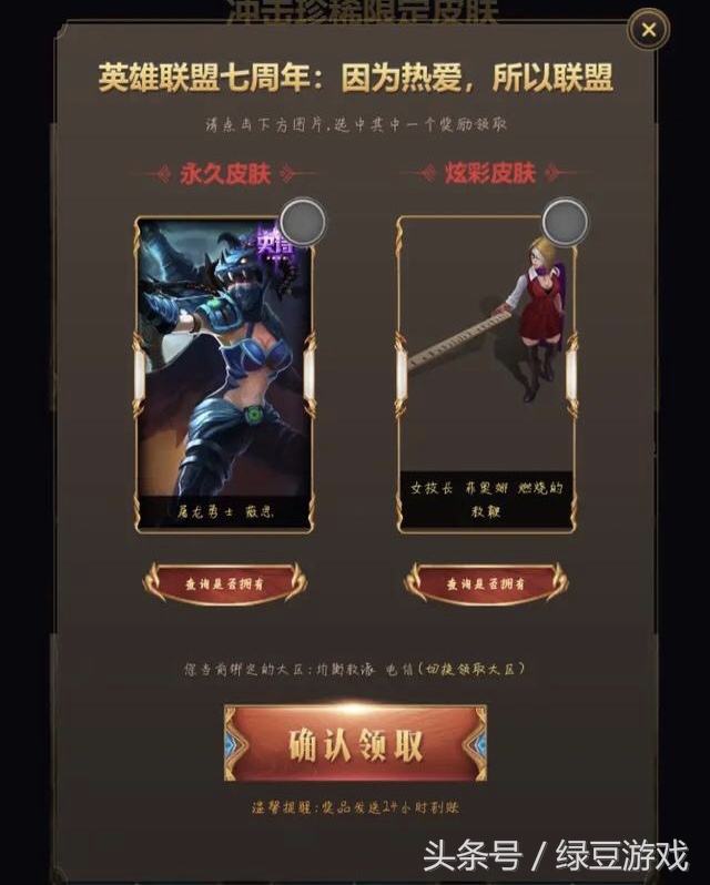 LOL：你得到想要的皮肤了吗，来和大家比一比