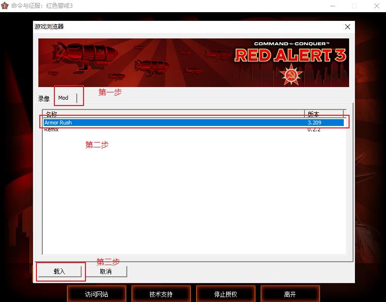 《红色警戒3》游戏MOD安装教程