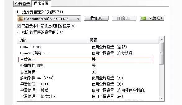 绝地求生优化设置教程，低配电脑也能流畅吃鸡了