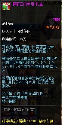 DNF：赛丽亚的幸运7礼盒，保底获得10个幸运礼盒