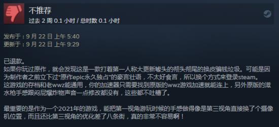 《僵尸世界大战》Steam褒贬不一：挡住尸潮却不敌闪退