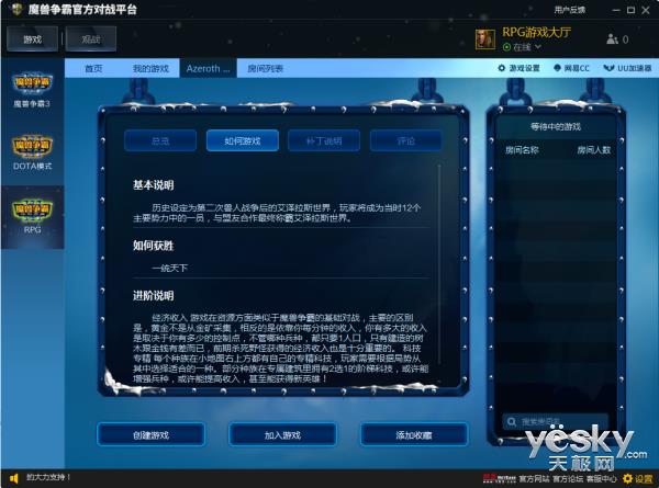 魔兽争霸官方对战平台RPG游戏大厅今日上线