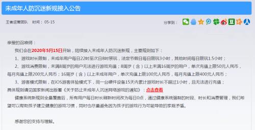 王者荣耀发新规未成年人每天限玩1.5小时，这次会奏效吗？